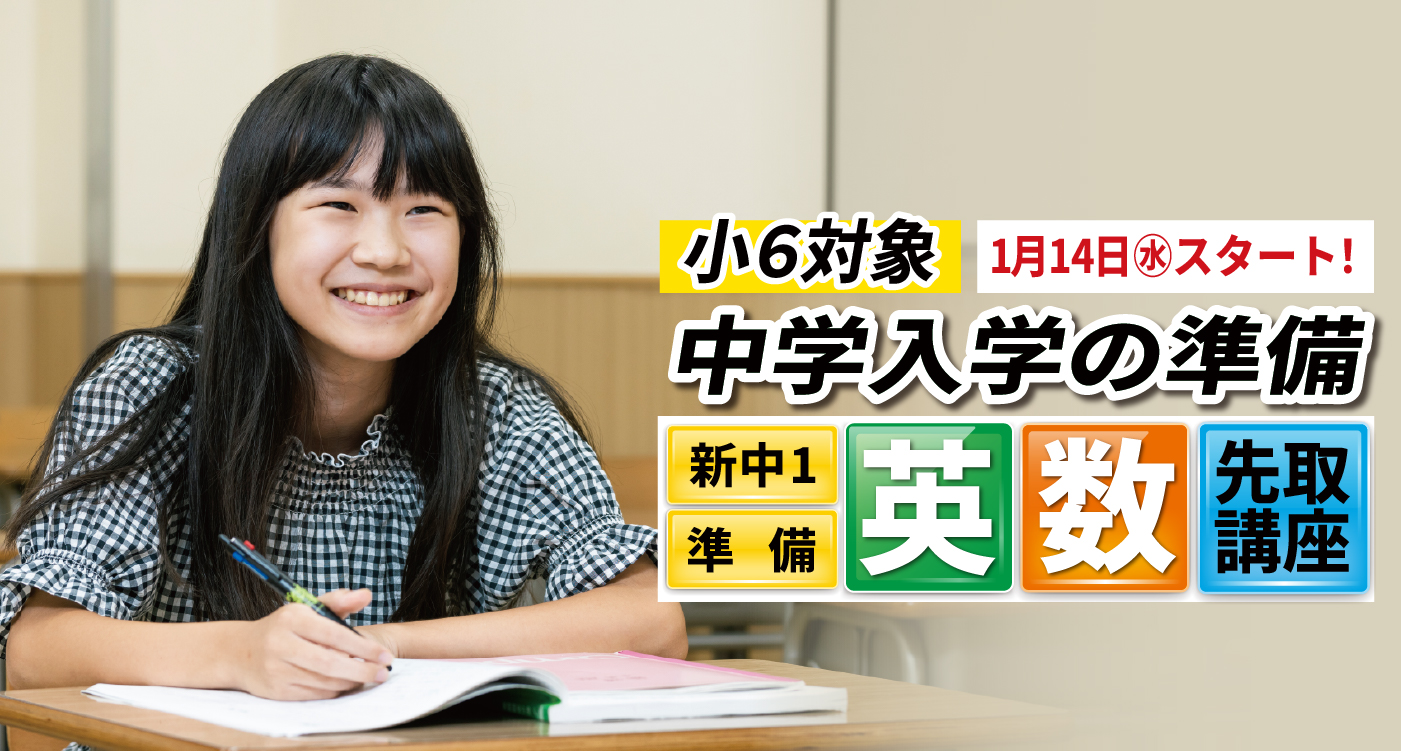 英数先取り講座