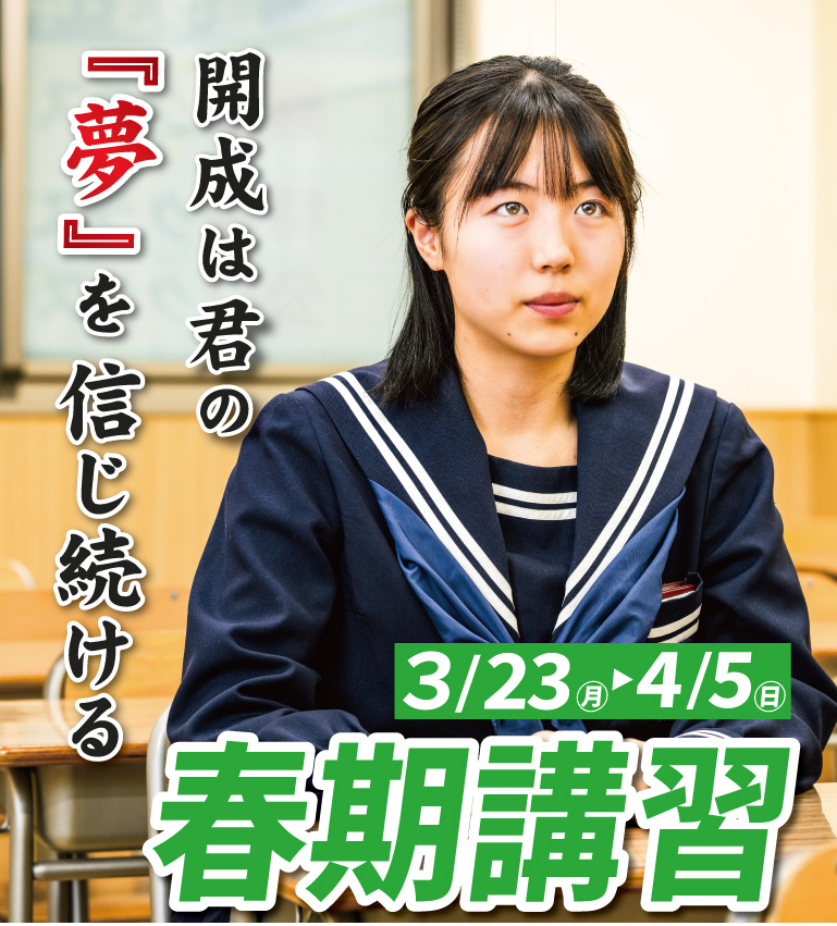 春期講習