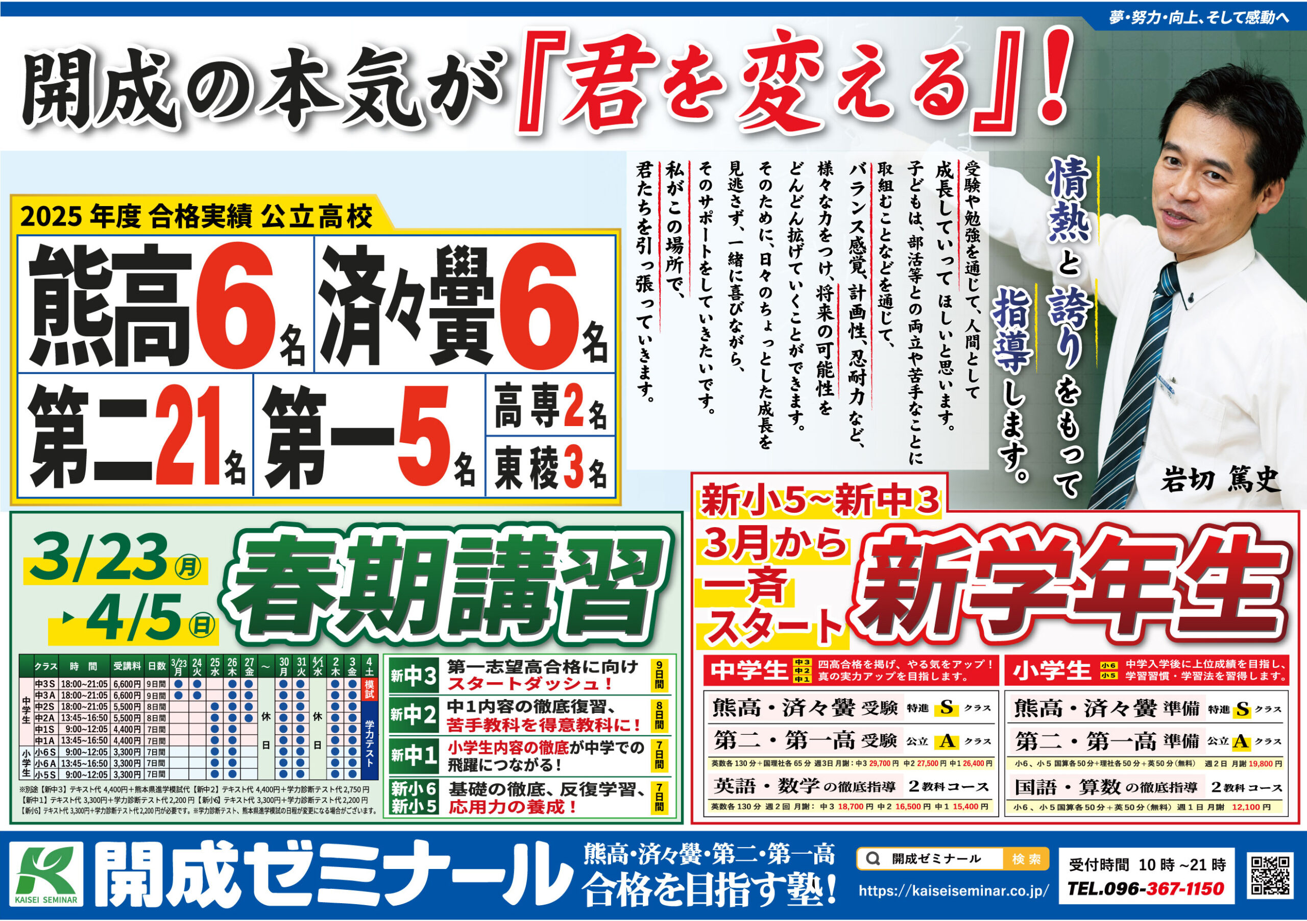 開成ゼミナール