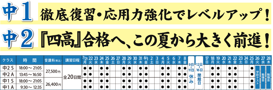 中２・１夏特訓
