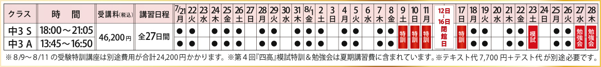 中３時間割