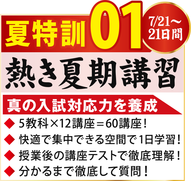 中３夏特訓