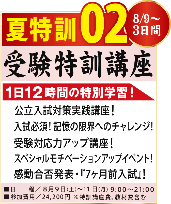 中３夏特訓
