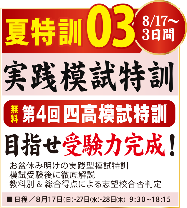中３夏特訓