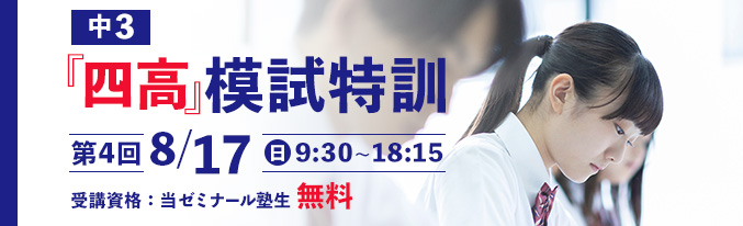 模試特訓