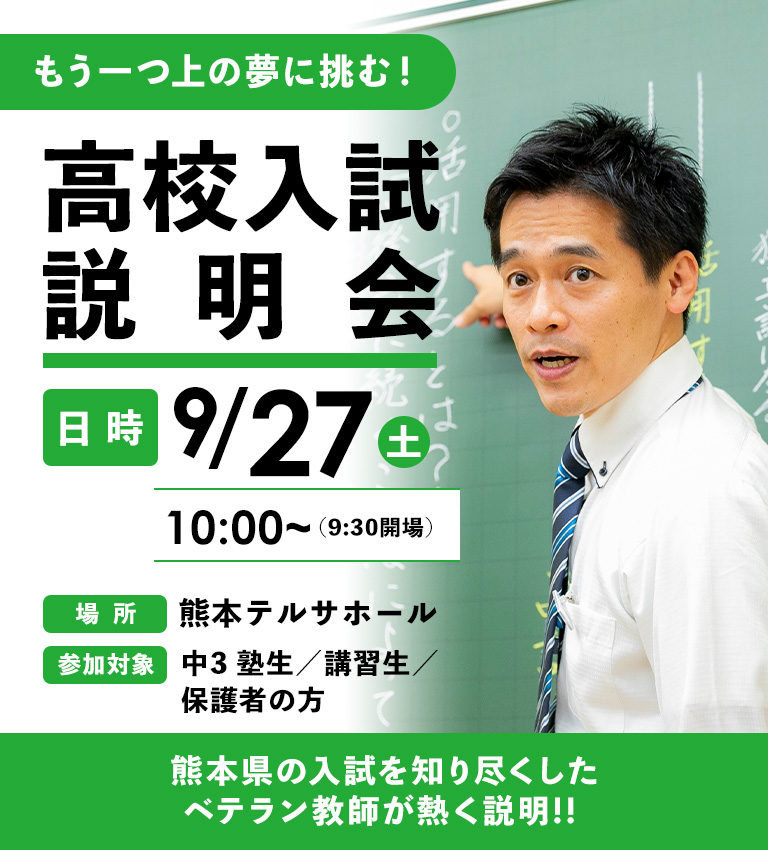 高校入試説明会