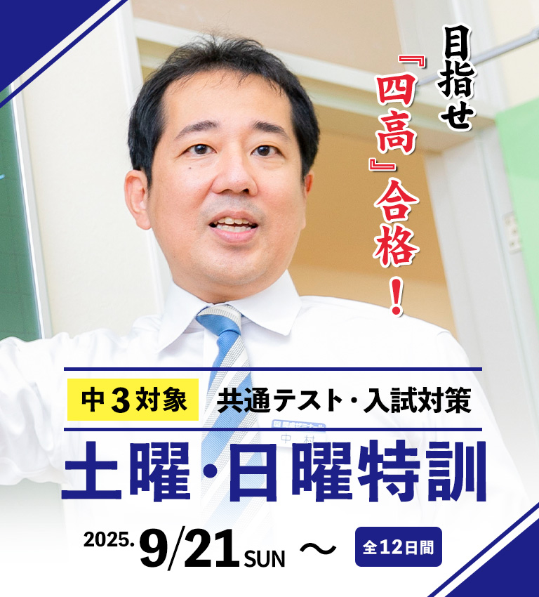 土日特訓