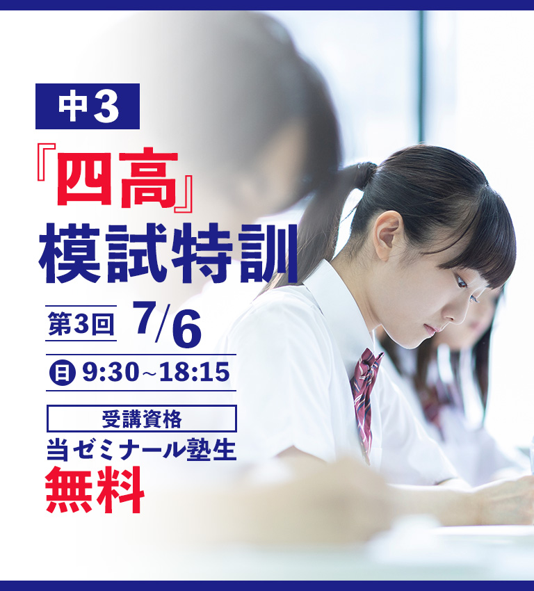 模試特訓