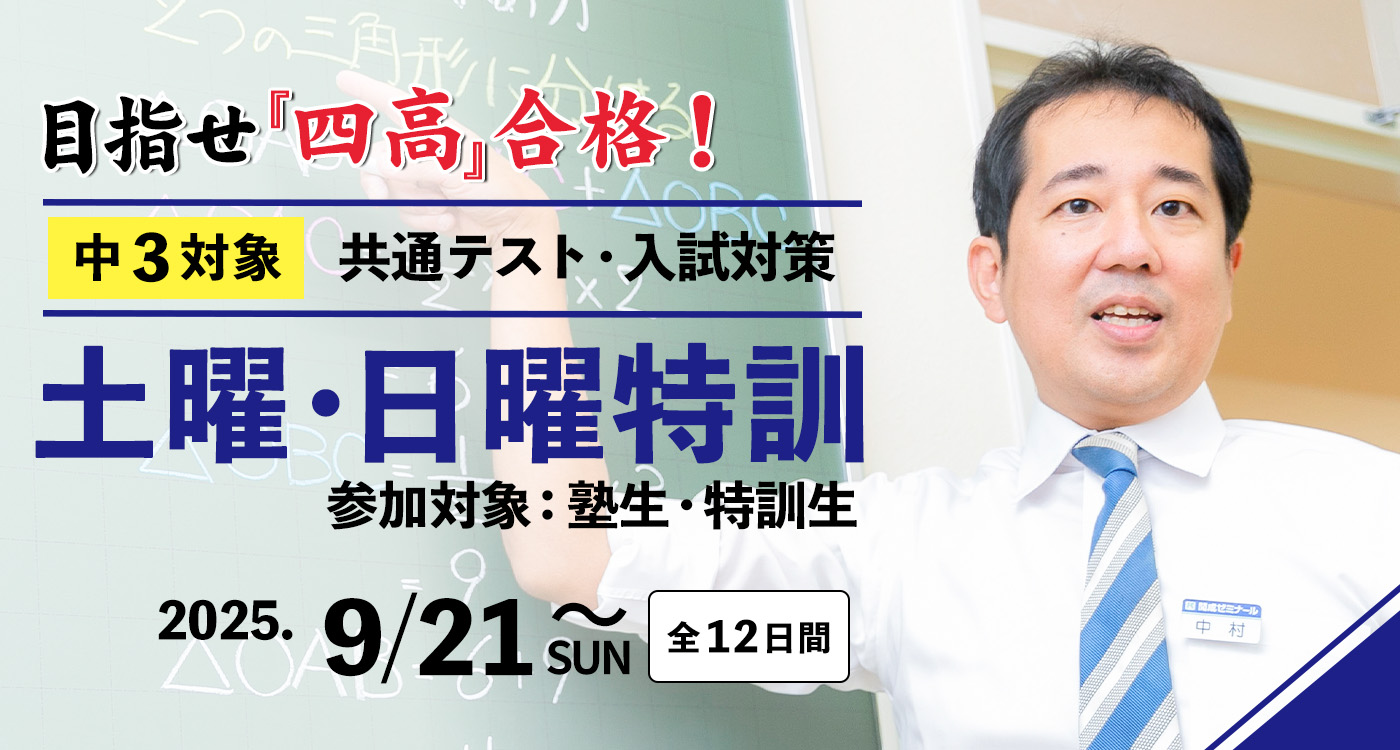 土日特訓