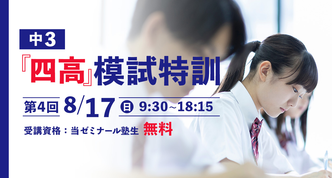 模試特訓