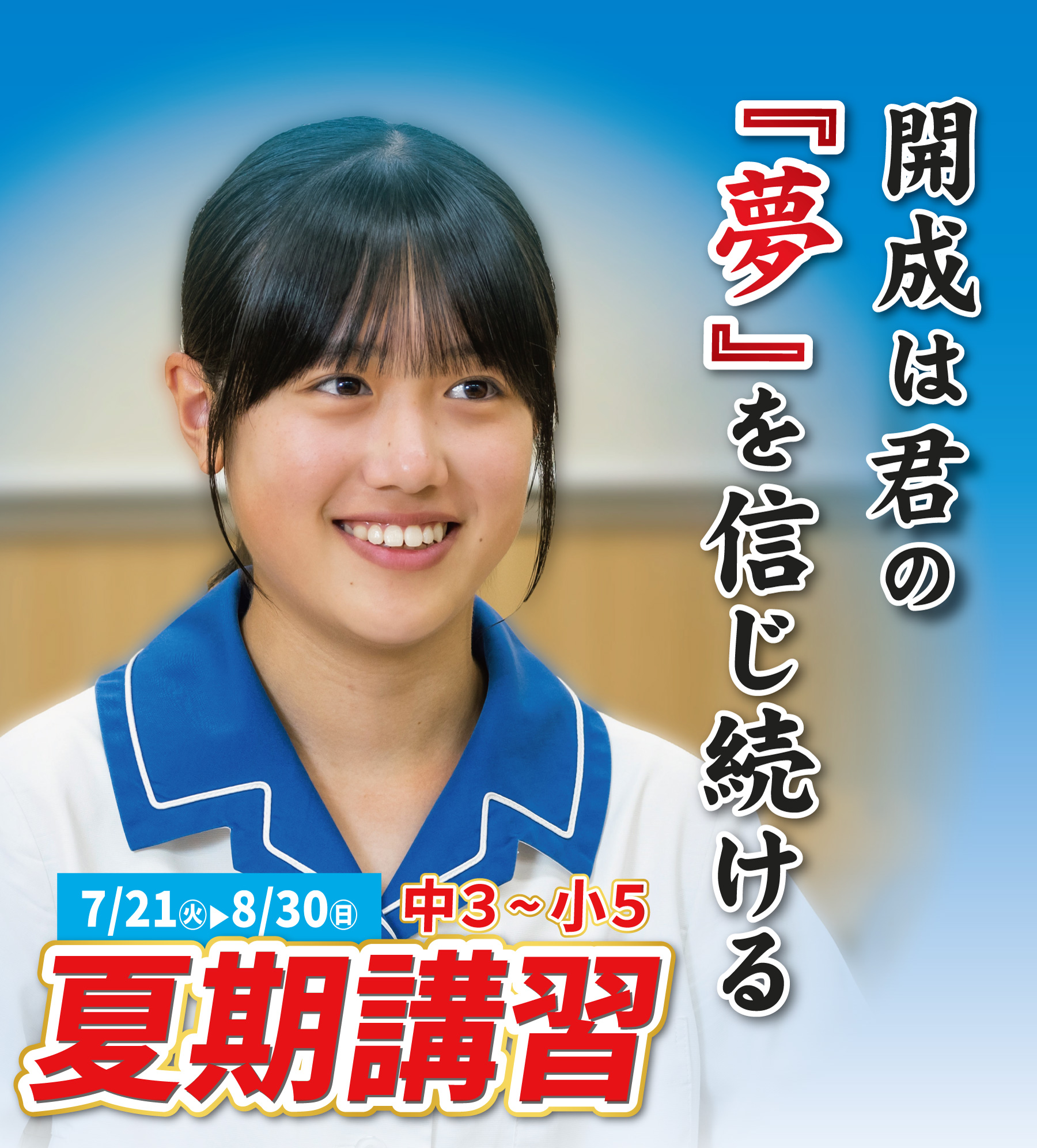 夏期講習