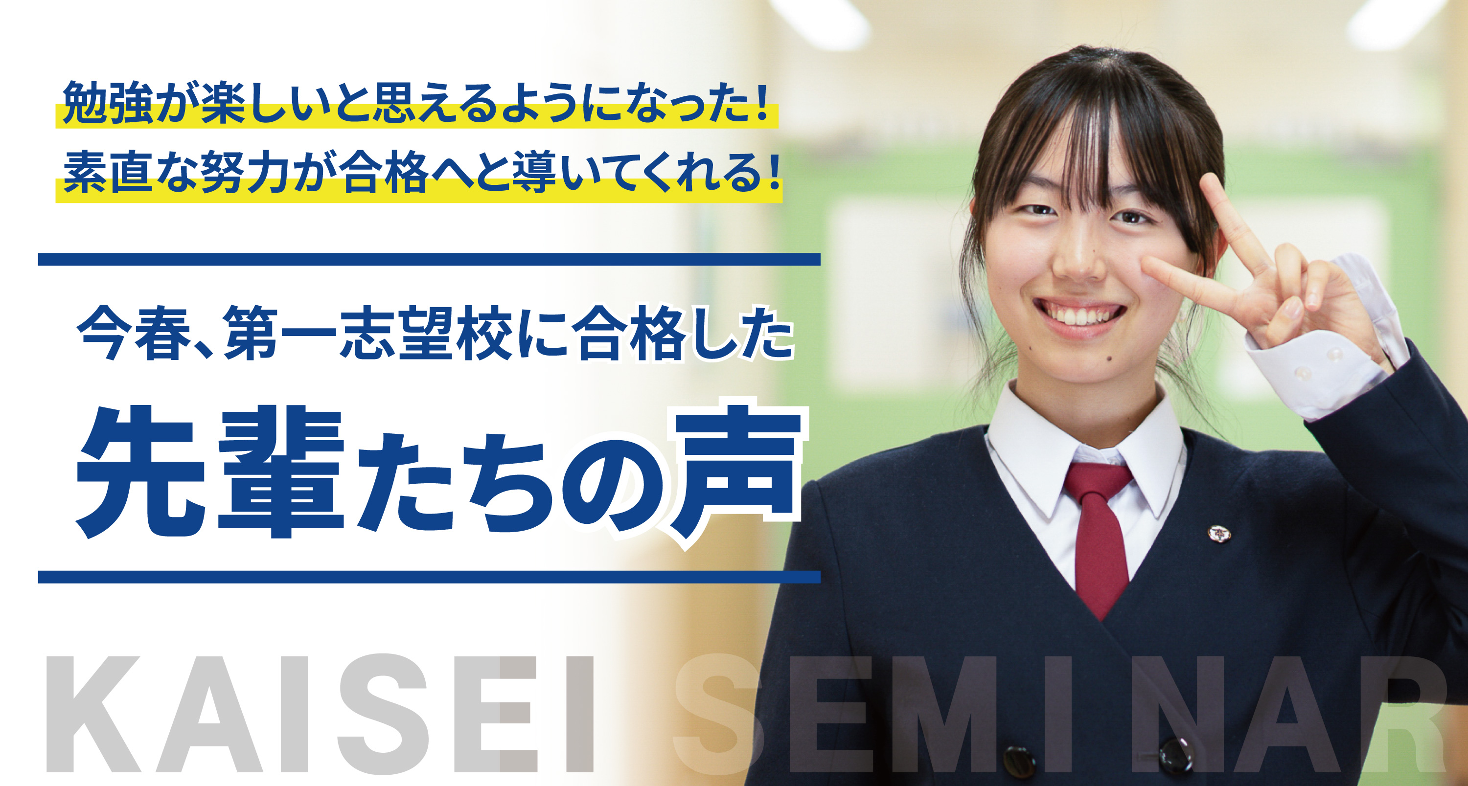 生徒たちの声