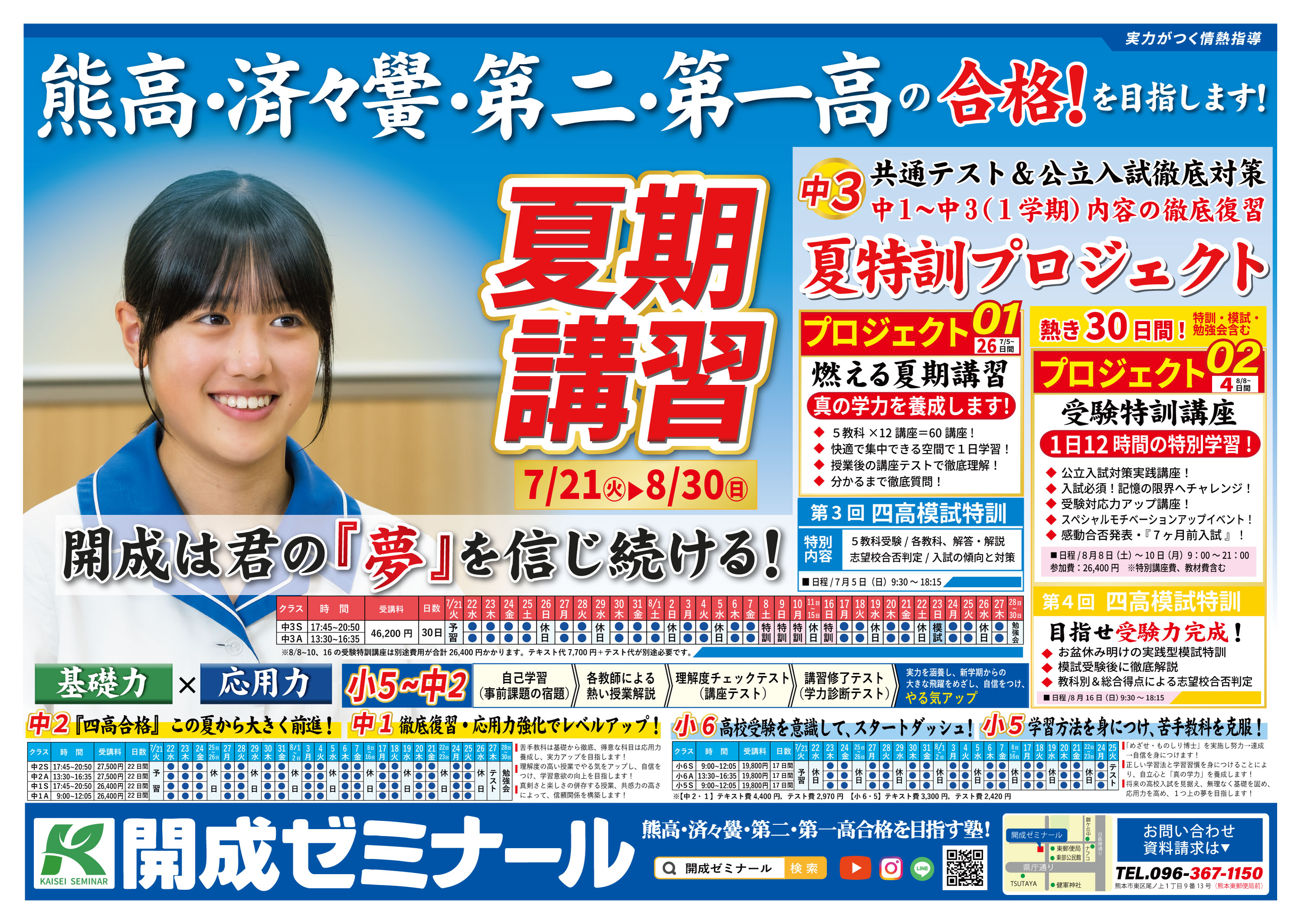 開成ゼミナール