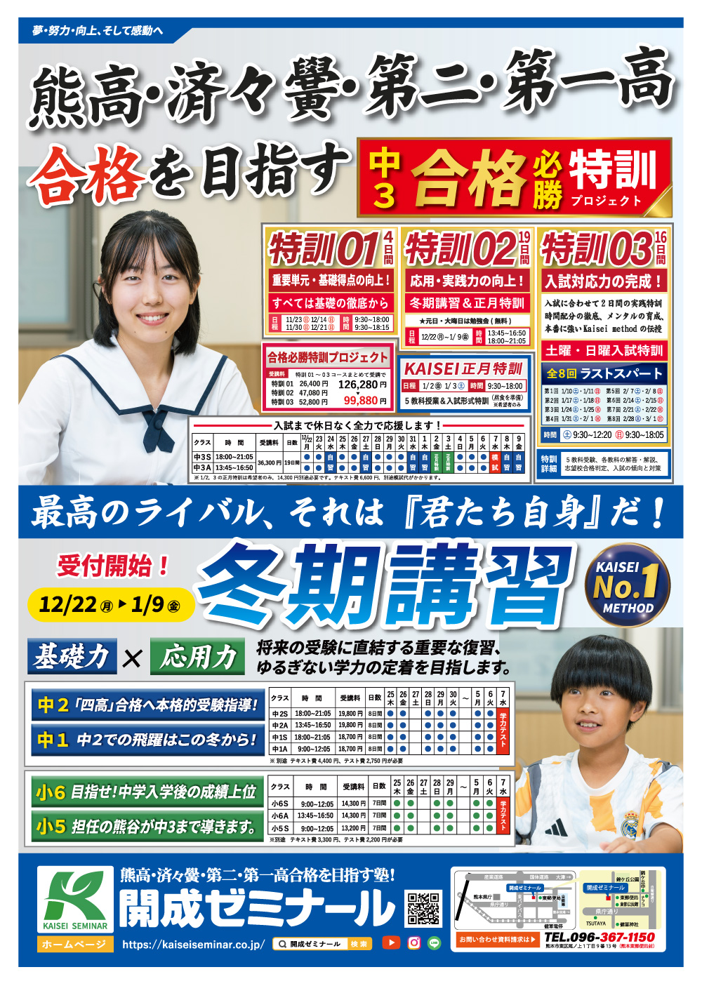 開成ゼミナール