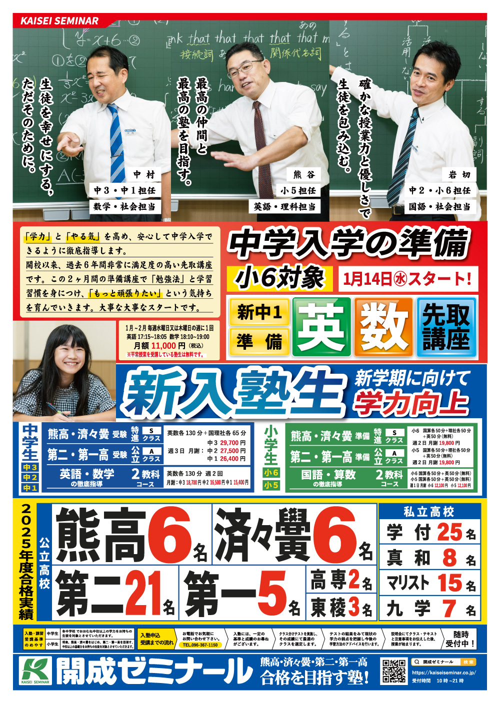 開成ゼミナール