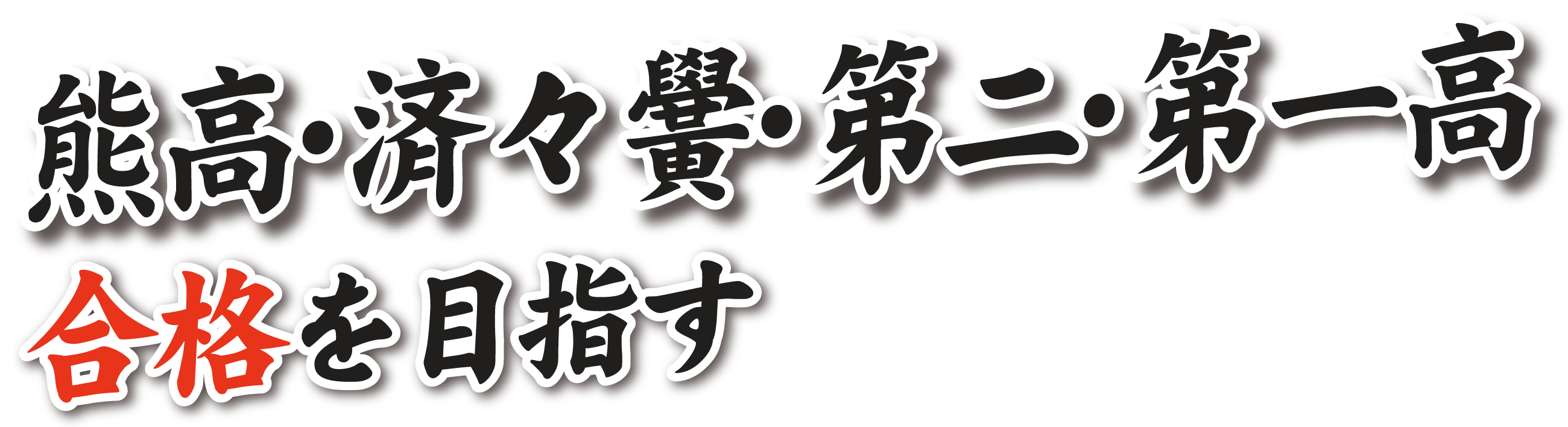 開成ゼミナール