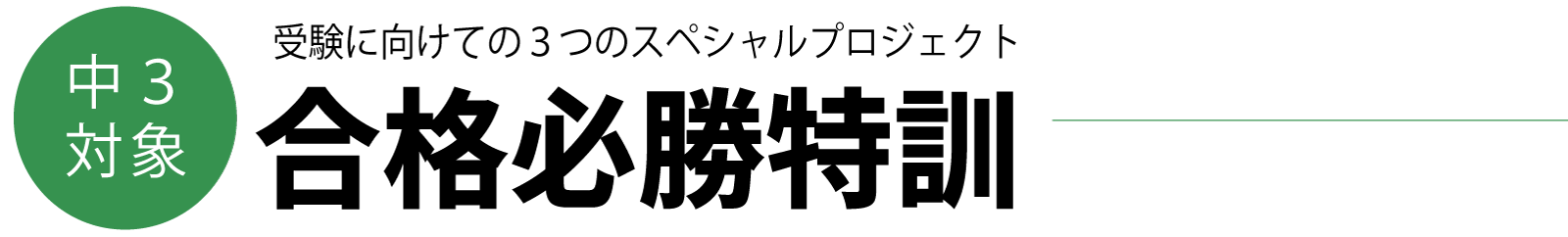 開成ゼミナール