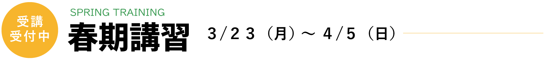 開成ゼミナール