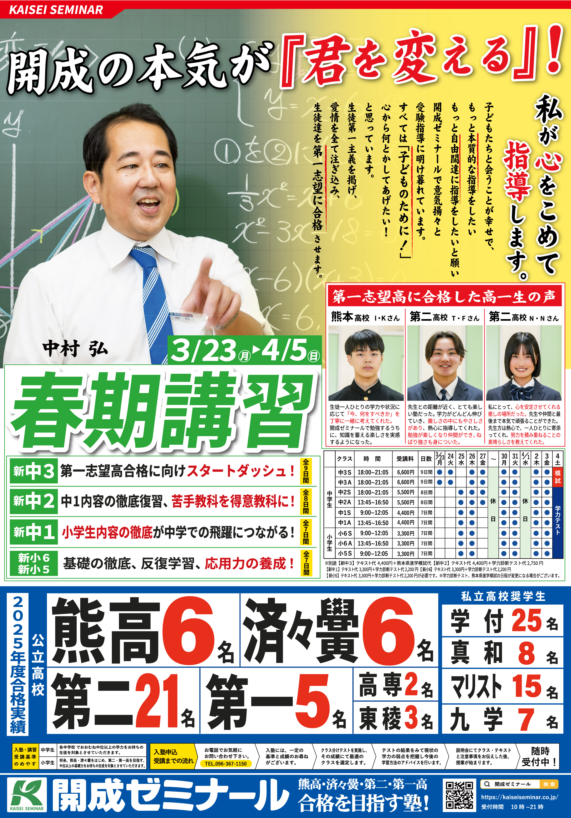 開成ゼミナール