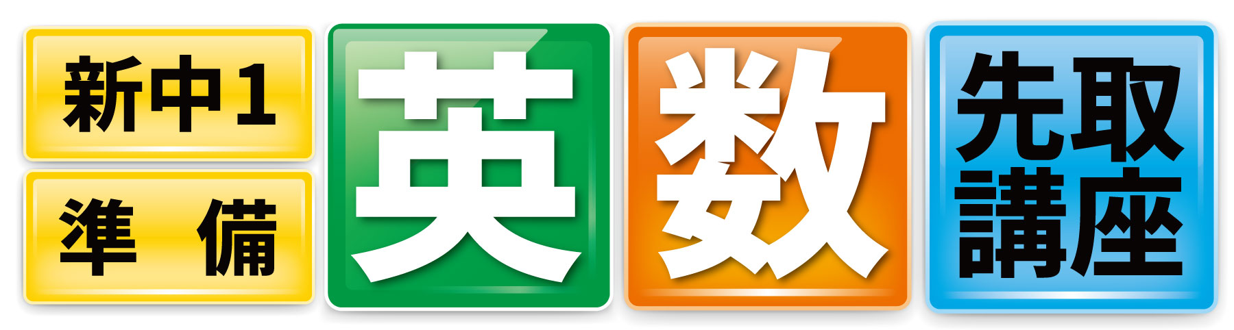 開成ゼミナール